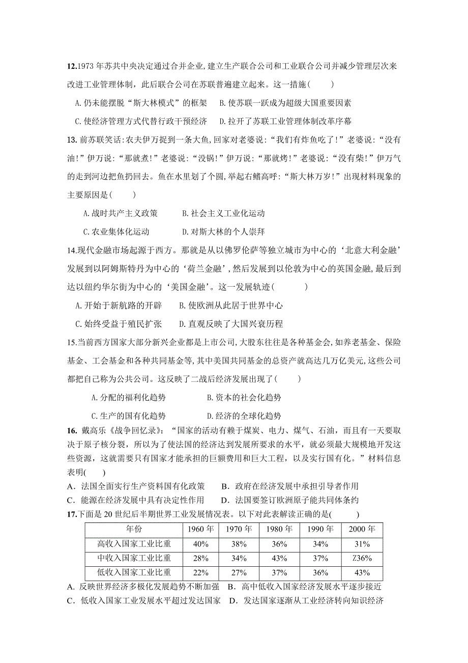 四川省德阳五中2017-2018学年高二半期考试历史试卷 WORD版含答案.doc_第3页