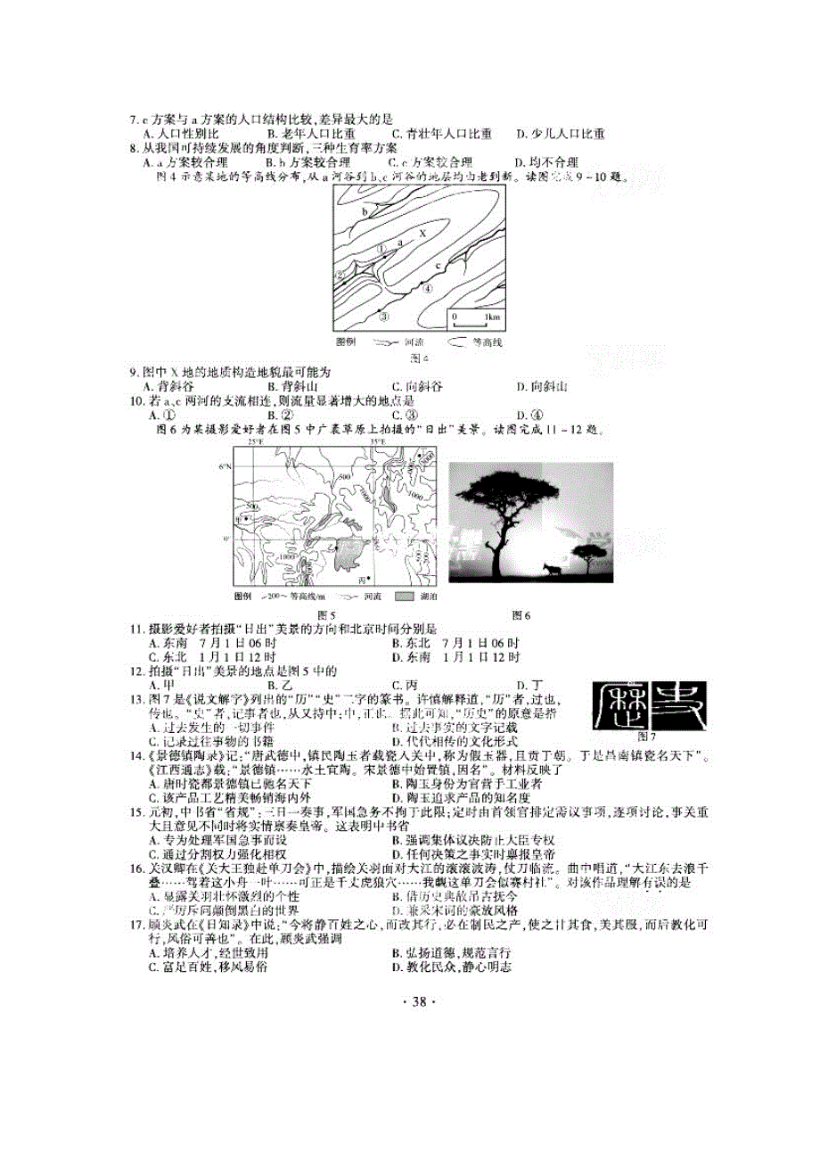 2015年高考真题——文科综合（福建卷）速递版含答案.doc_第2页