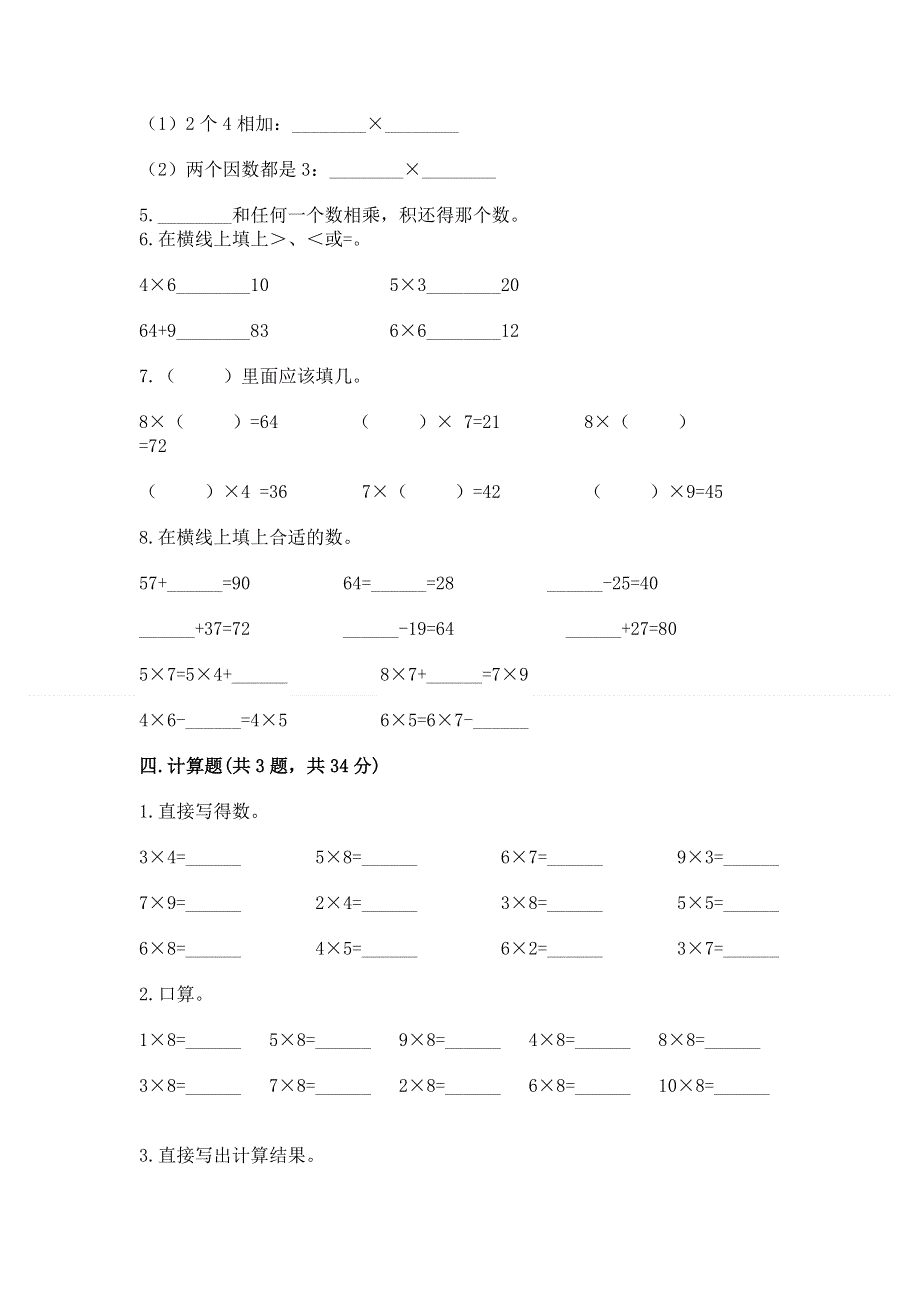 小学数学二年级《表内乘法》练习题及参考答案（最新）.docx_第2页