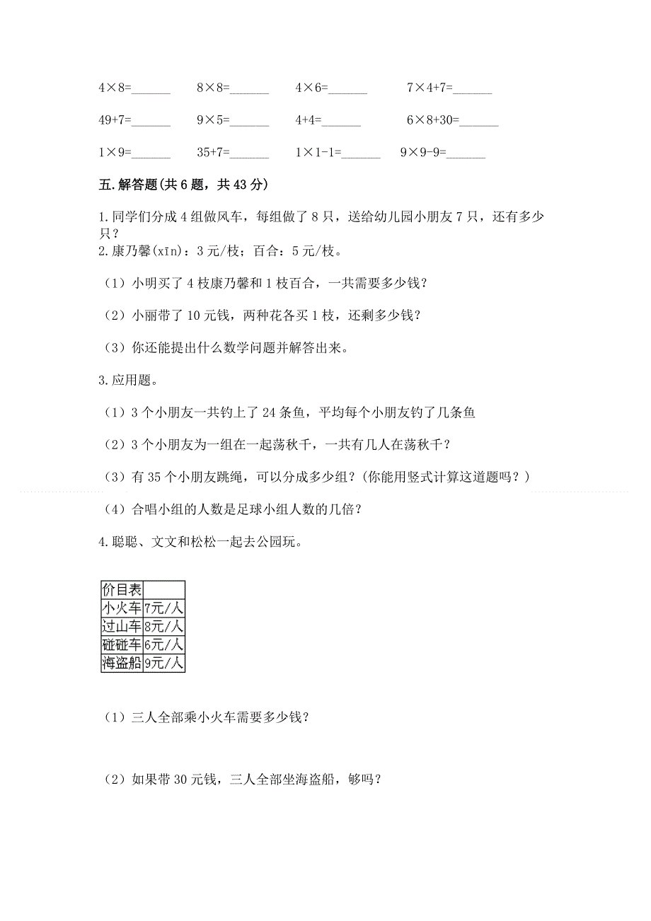 小学数学二年级《表内乘法》练习题及参考答案（最新）.docx_第3页