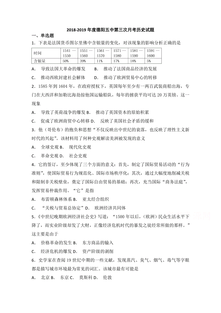 四川省德阳五中2018-2019学年高二上学期期中考试历史试卷 WORD版含答案.doc_第1页