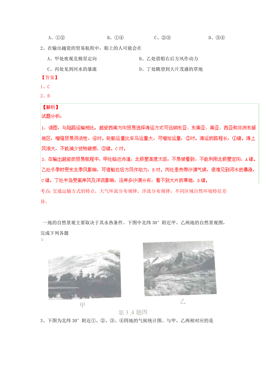 2015年高考真题——文科综合（浙江卷） WORD版含解析.doc_第2页