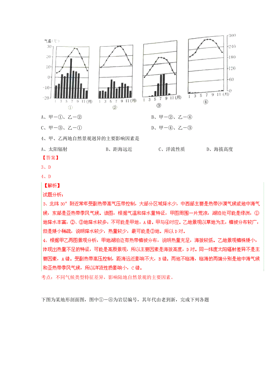 2015年高考真题——文科综合（浙江卷） WORD版含解析.doc_第3页