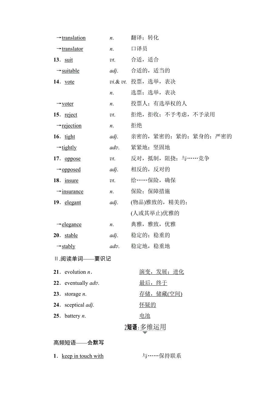 2018届高三英语译林牛津版一轮复习教师用书：第1部分 选修7 UNIT 1　LIVING WITH TECHNOLOGY .doc_第2页