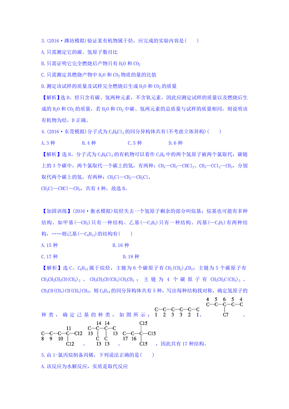 《世纪金榜》2017版高考化学一轮总复习 第九章B 有机化学基础 课时提升作业 三十三 9B.2.doc_第2页