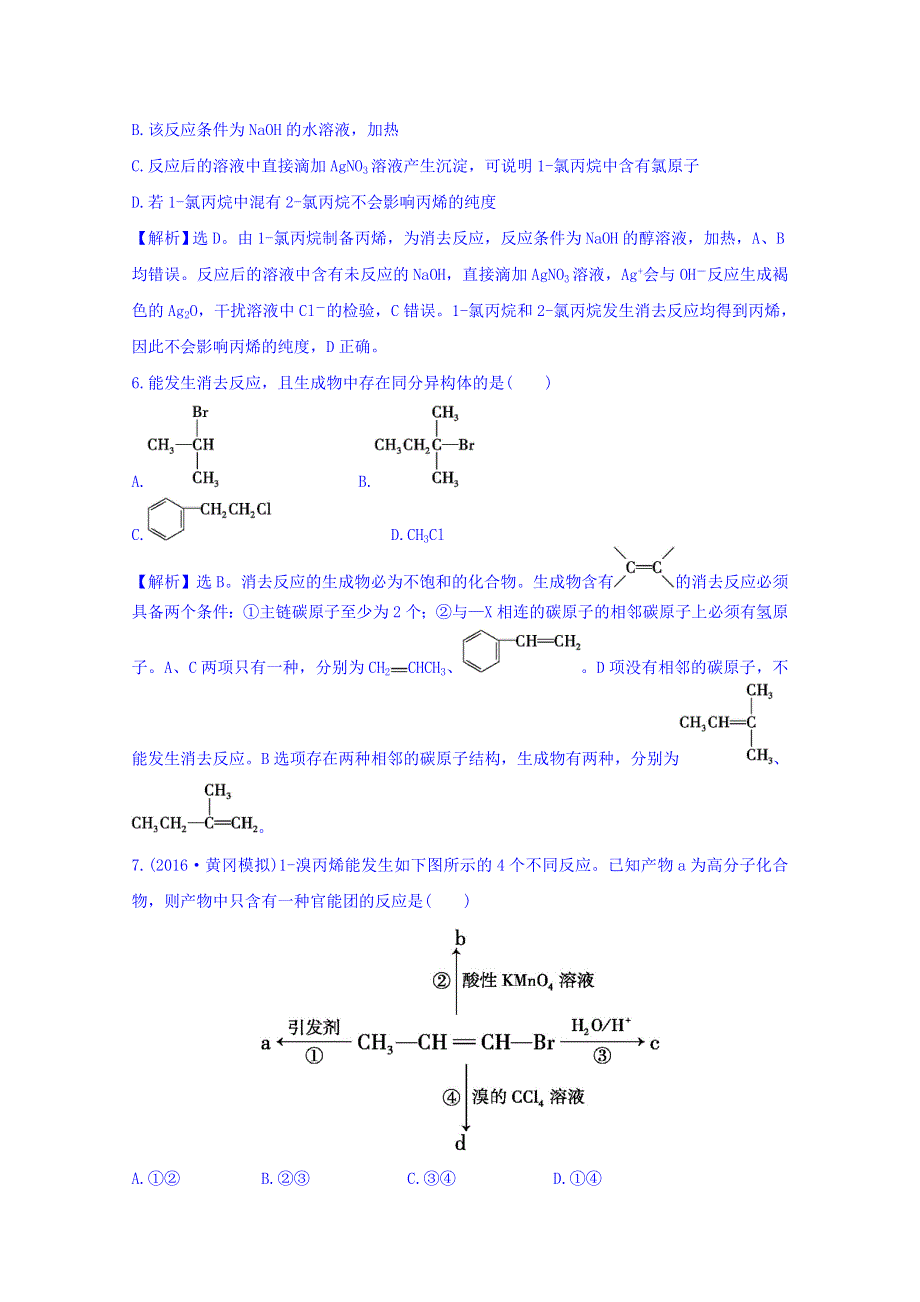 《世纪金榜》2017版高考化学一轮总复习 第九章B 有机化学基础 课时提升作业 三十三 9B.2.doc_第3页