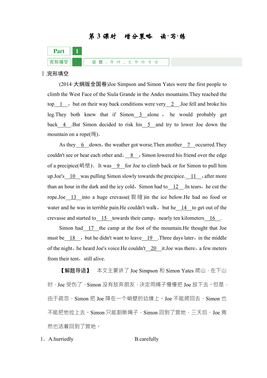 《创新设计》2016年高考英语（课标人教版）一轮复习课时训练 必修1 UNIT 4 第3课时 .doc_第1页