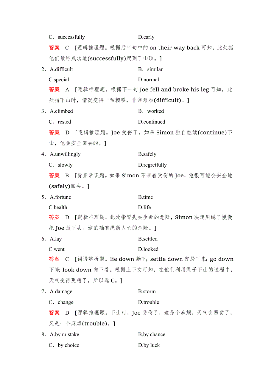 《创新设计》2016年高考英语（课标人教版）一轮复习课时训练 必修1 UNIT 4 第3课时 .doc_第2页