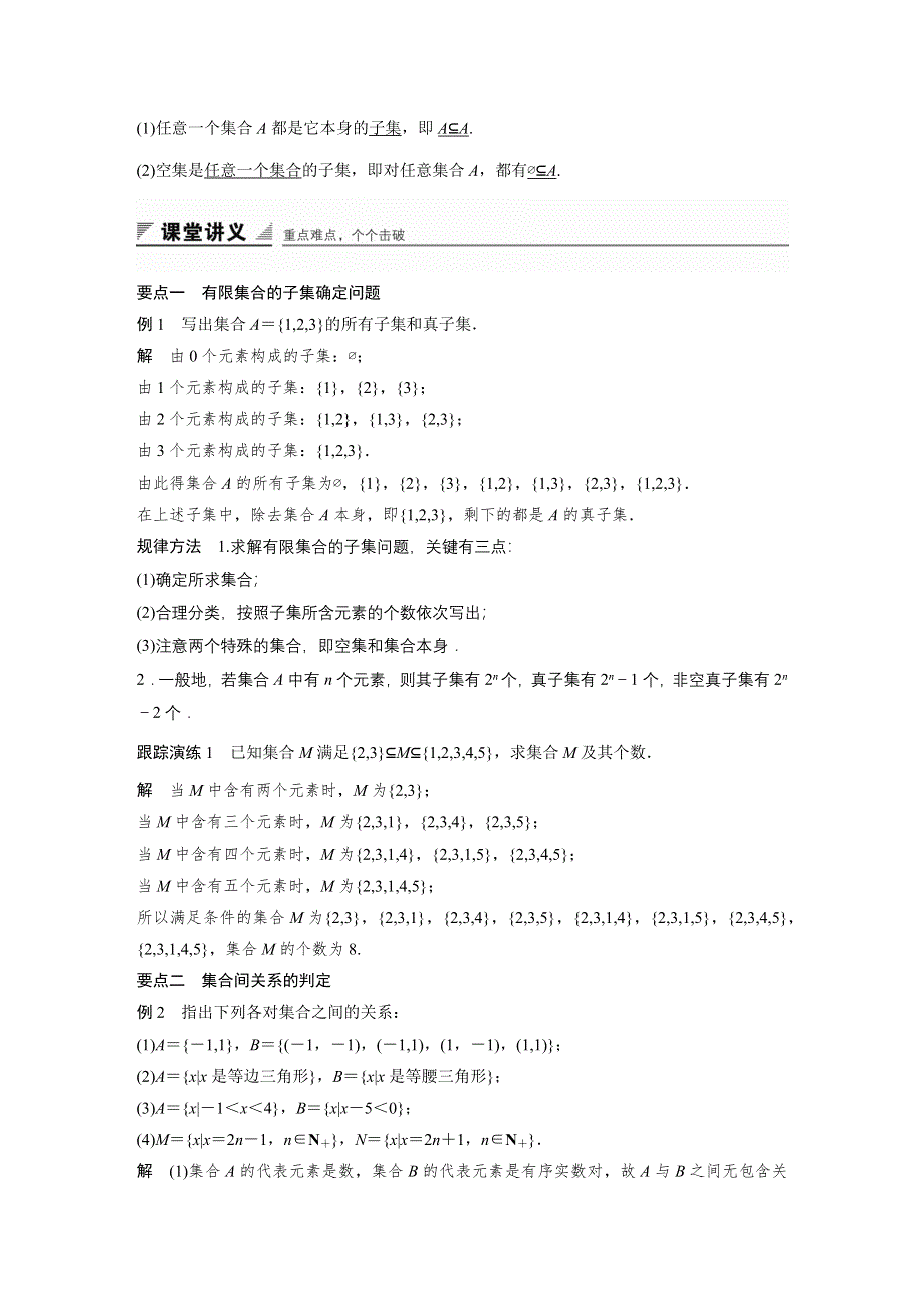 《创新设计》2016数学湘教版必修1练习：第一章 集合与函数 1-1-2 WORD版含解析.docx_第2页