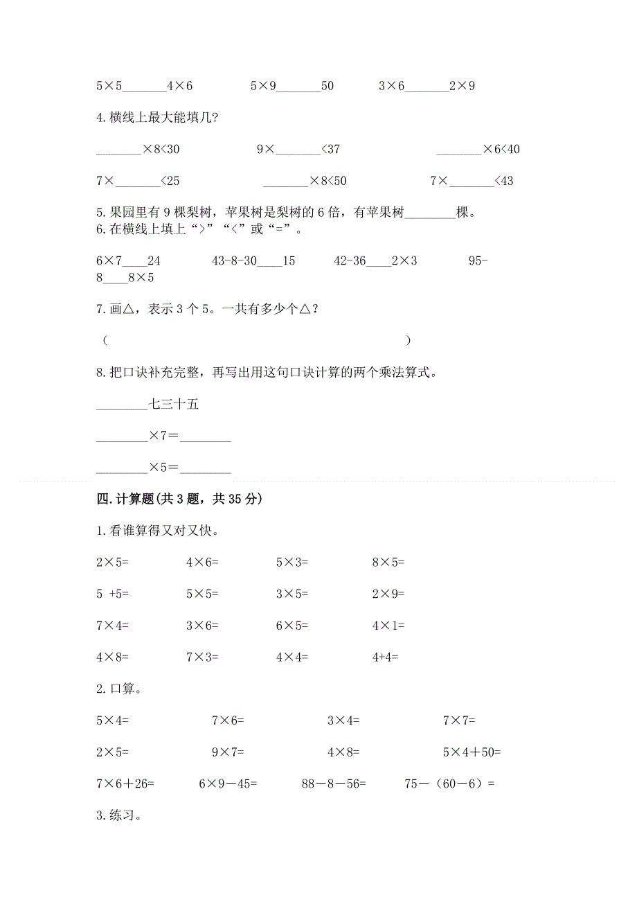 小学数学二年级《表内乘法》练习题及参考答案（轻巧夺冠）.docx_第2页