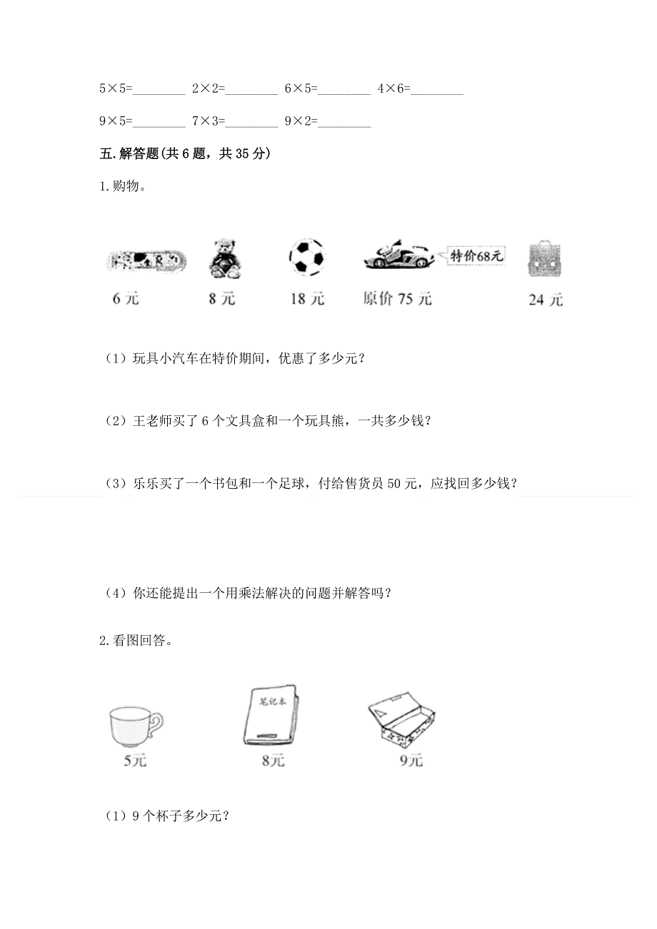 小学数学二年级《表内乘法》练习题及参考答案（轻巧夺冠）.docx_第3页