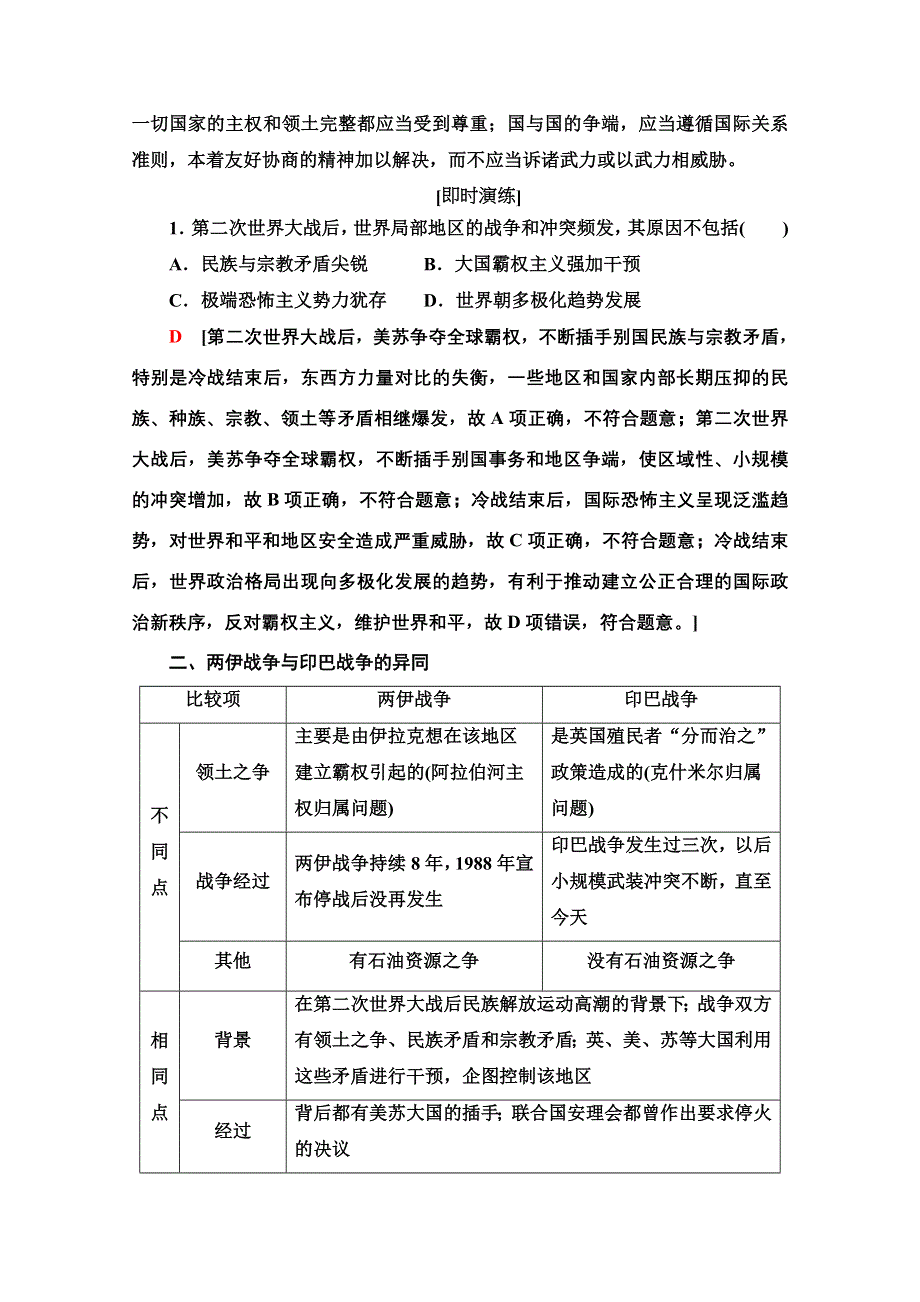 2020-2021学年人教版历史选修3教师用书：第5单元 单元小结与测评 WORD版含解析.doc_第2页