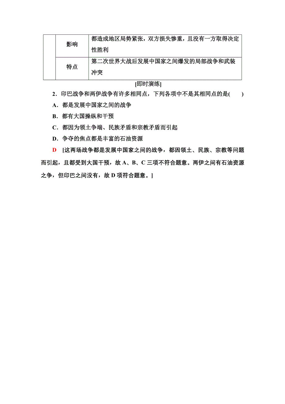 2020-2021学年人教版历史选修3教师用书：第5单元 单元小结与测评 WORD版含解析.doc_第3页