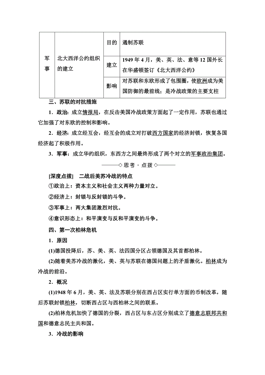 2020-2021学年人教版历史选修3教师用书：第4单元 第2课　冷战的开始 WORD版含解析.doc_第2页