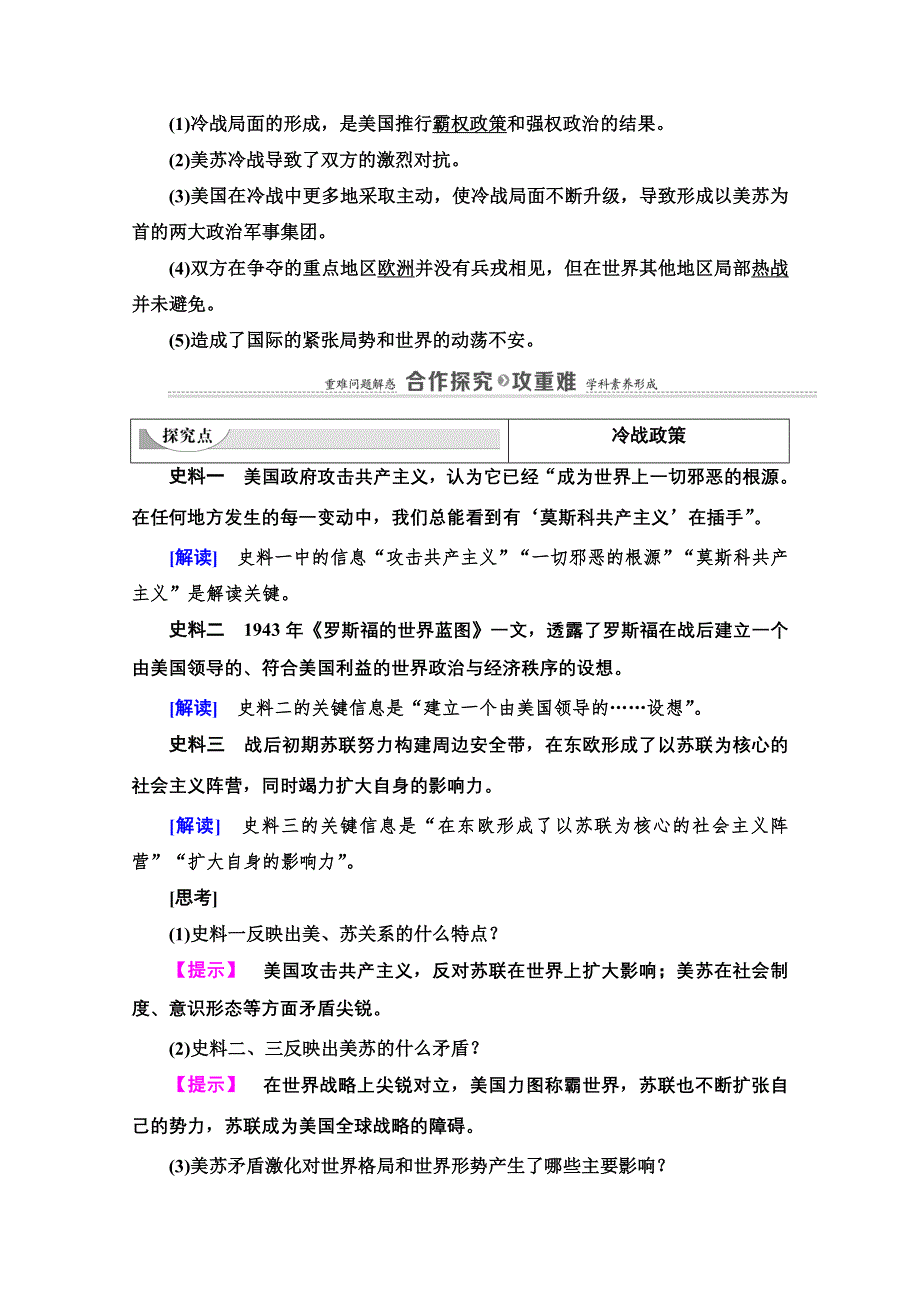 2020-2021学年人教版历史选修3教师用书：第4单元 第2课　冷战的开始 WORD版含解析.doc_第3页