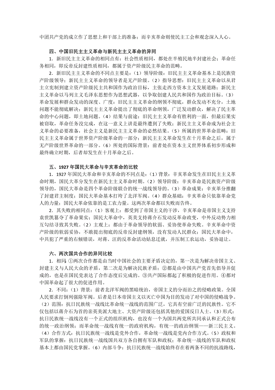 2011高考历史二轮复习【专题2】中国近代政治、经济、精神文明.doc_第3页