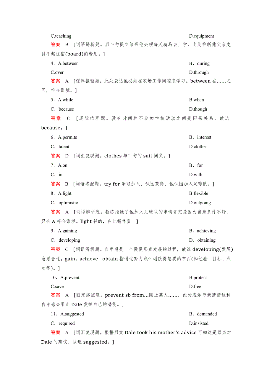 《创新设计》2016年高考英语（课标人教版）一轮复习教师WORD文档 必修1 UNIT 1 FRIENDSHIP 第3课时 .doc_第2页