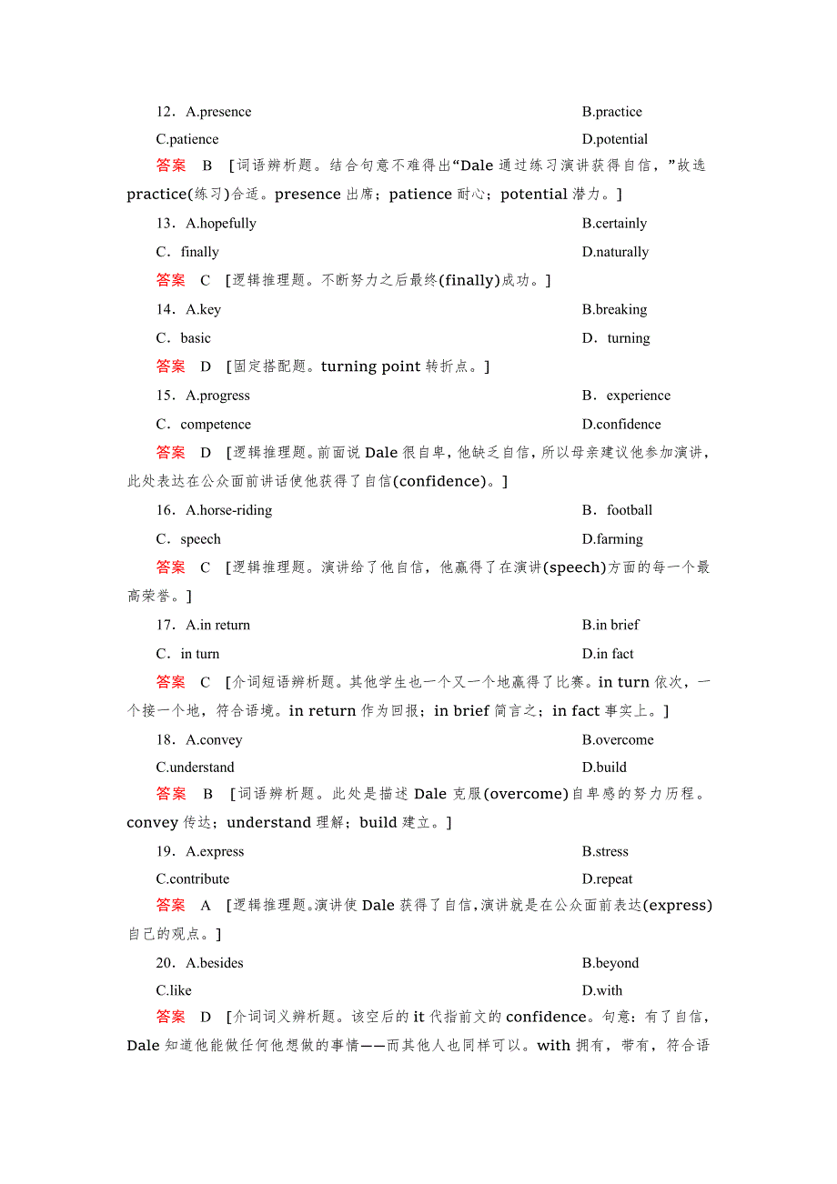 《创新设计》2016年高考英语（课标人教版）一轮复习教师WORD文档 必修1 UNIT 1 FRIENDSHIP 第3课时 .doc_第3页