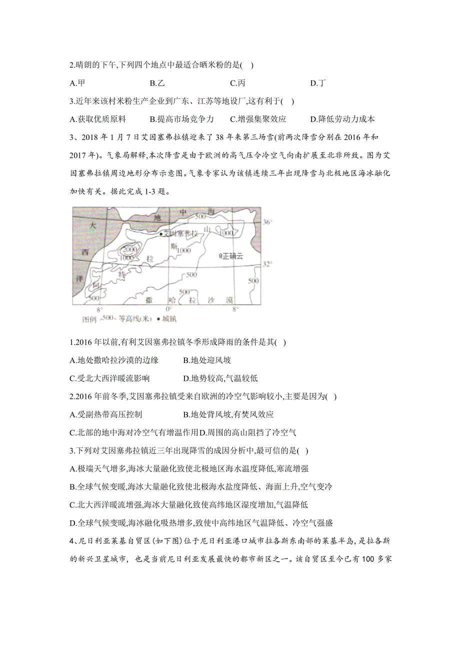 2020届地理高考二轮模拟汇编卷（八） WORD版含答案.doc_第2页