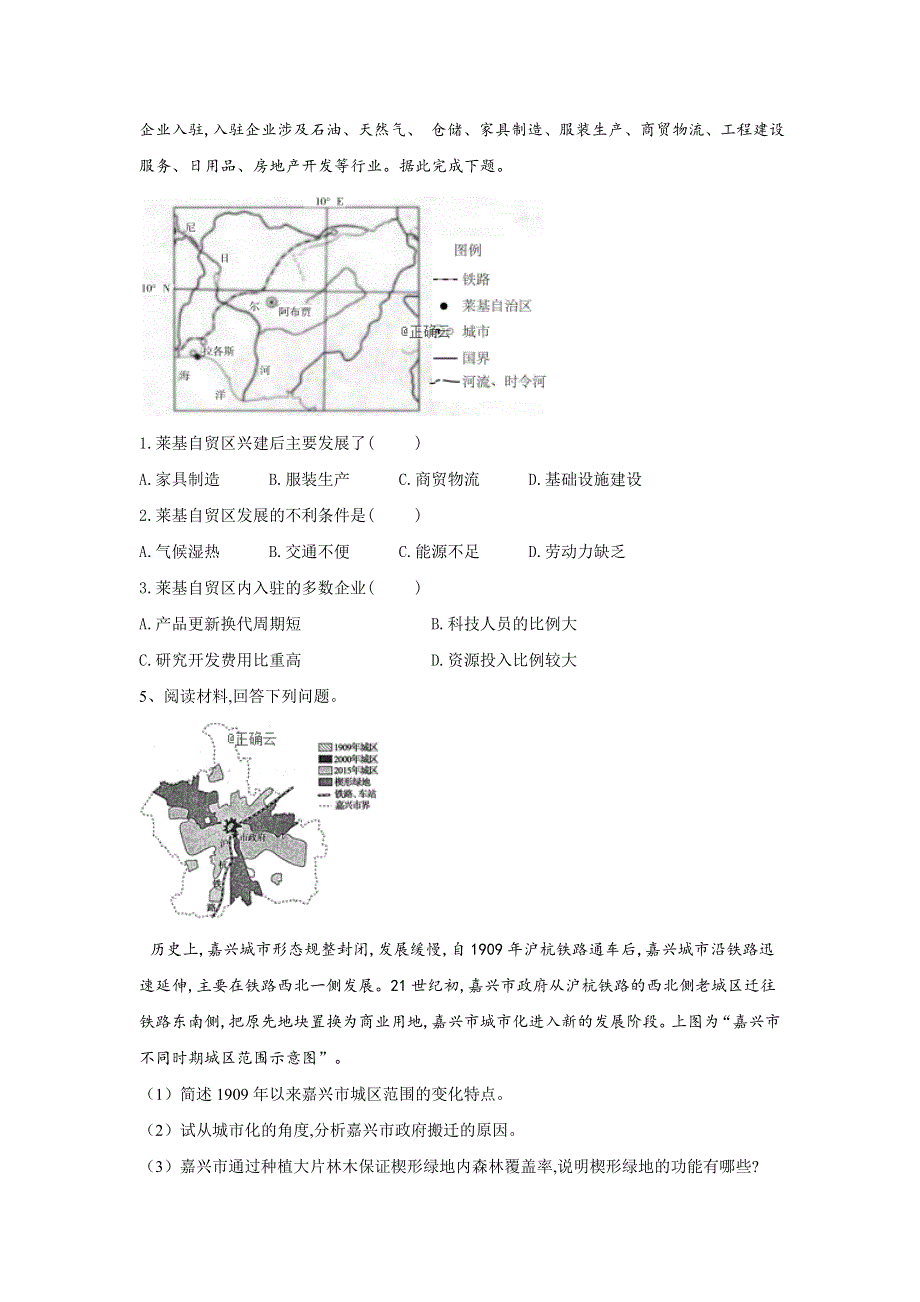 2020届地理高考二轮模拟汇编卷（八） WORD版含答案.doc_第3页