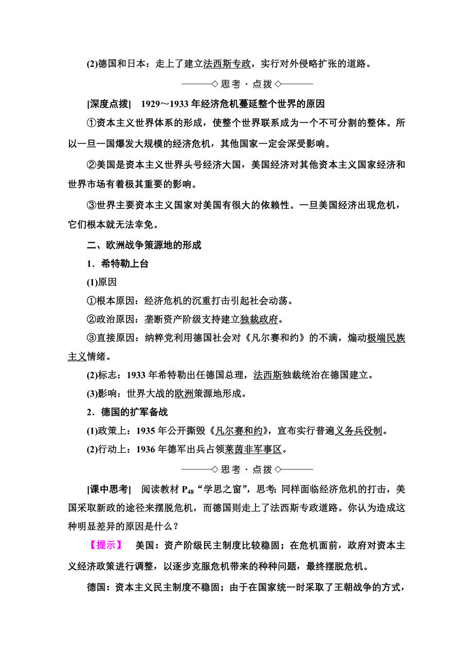 2020-2021学年人教版历史选修3教师用书：第3单元 第1课　1929～1933年资本主义经济危机 WORD版含解析.doc_第2页