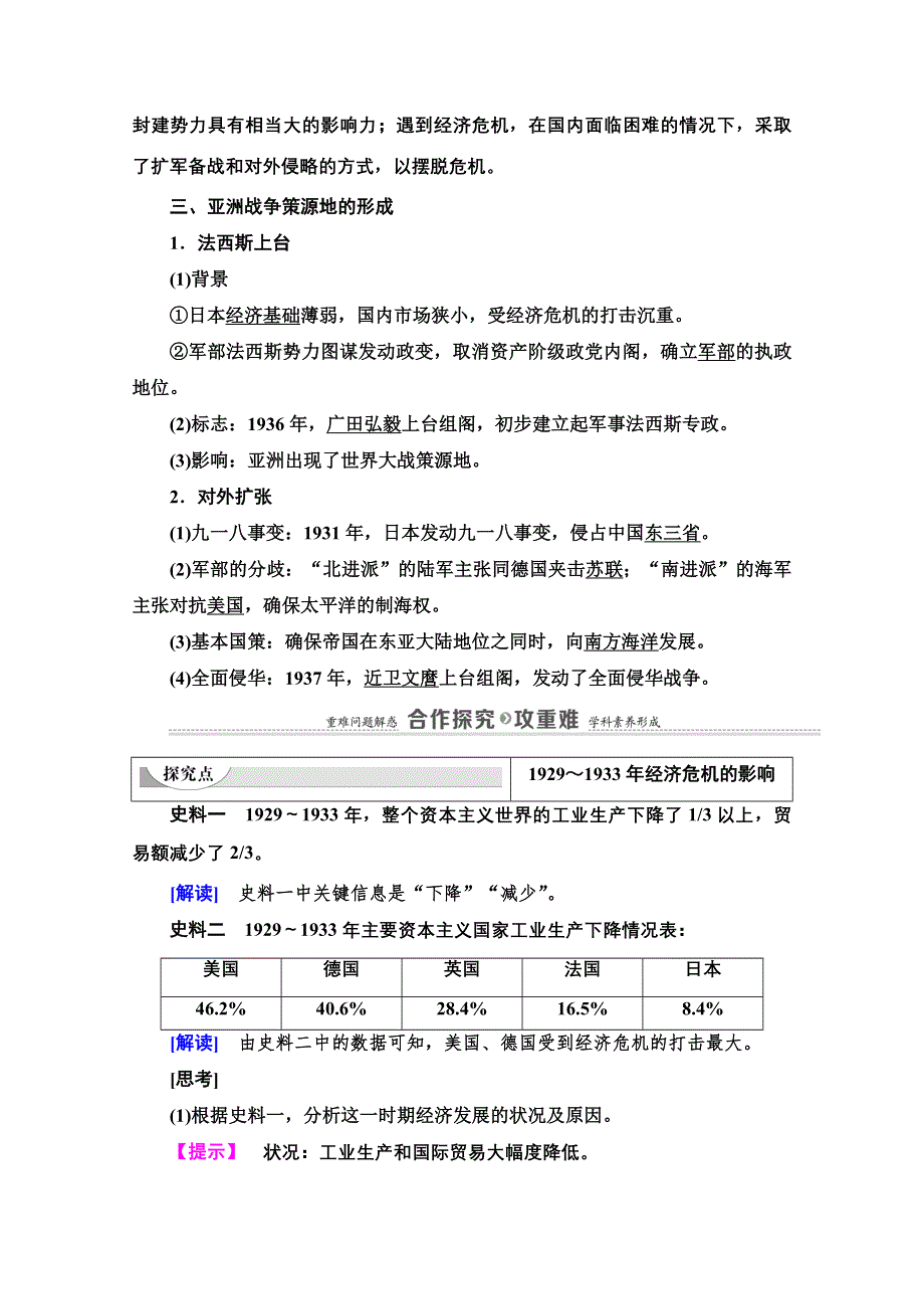 2020-2021学年人教版历史选修3教师用书：第3单元 第1课　1929～1933年资本主义经济危机 WORD版含解析.doc_第3页