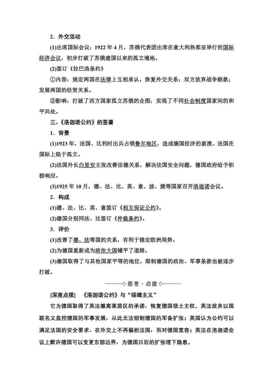 2020-2021学年人教版历史选修3教师用书：第2单元 第4课　维护和平的尝试 WORD版含解析.doc_第2页