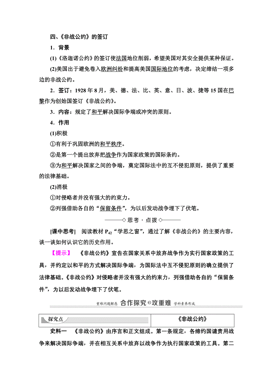 2020-2021学年人教版历史选修3教师用书：第2单元 第4课　维护和平的尝试 WORD版含解析.doc_第3页