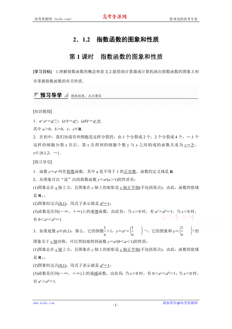 《创新设计》2016数学湘教版必修1检测：第二章 指数函数、对数函数和幂函数2.1.2 第1课时 WORD版含解析.docx_第1页