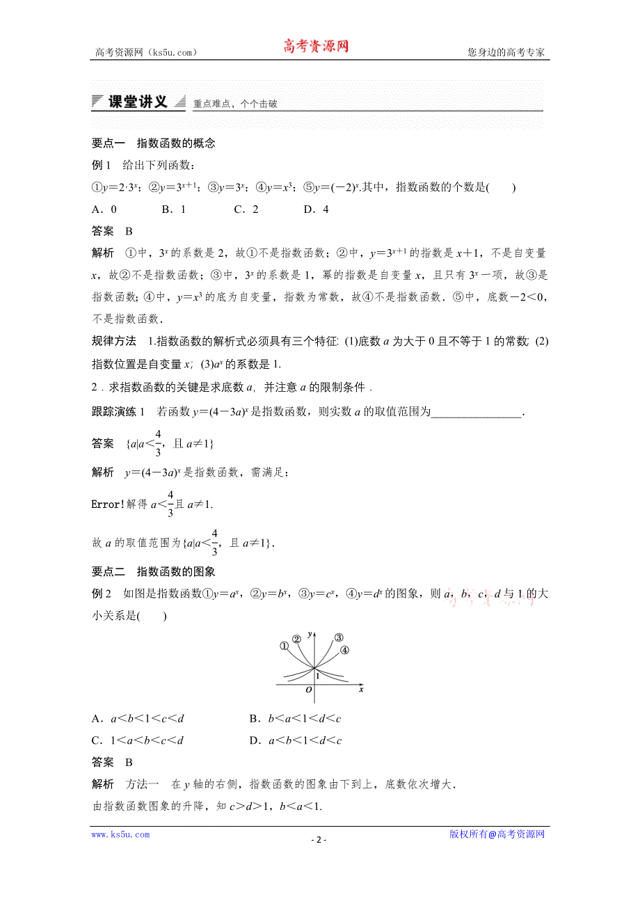 《创新设计》2016数学湘教版必修1检测：第二章 指数函数、对数函数和幂函数2.1.2 第1课时 WORD版含解析.docx_第2页