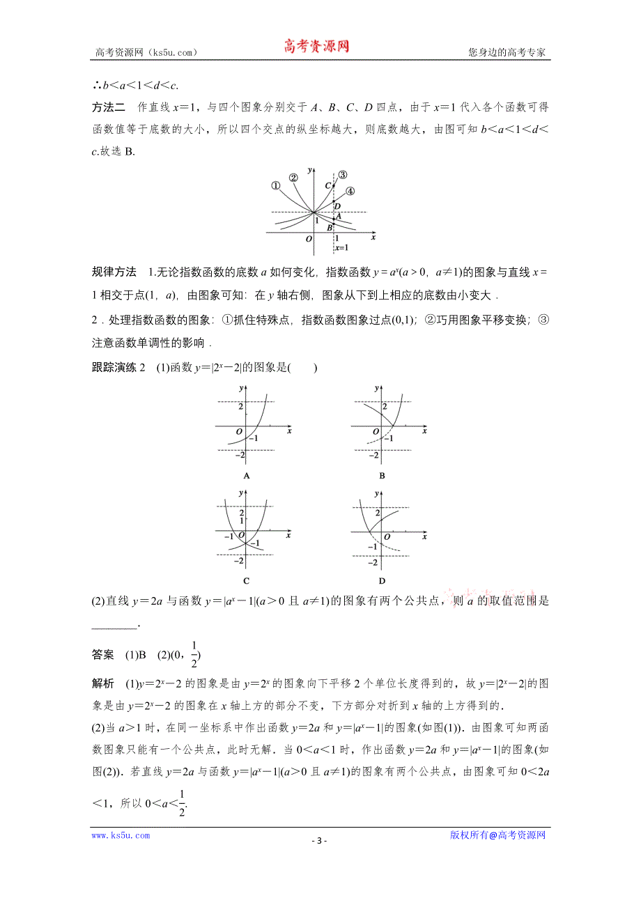 《创新设计》2016数学湘教版必修1检测：第二章 指数函数、对数函数和幂函数2.1.2 第1课时 WORD版含解析.docx_第3页