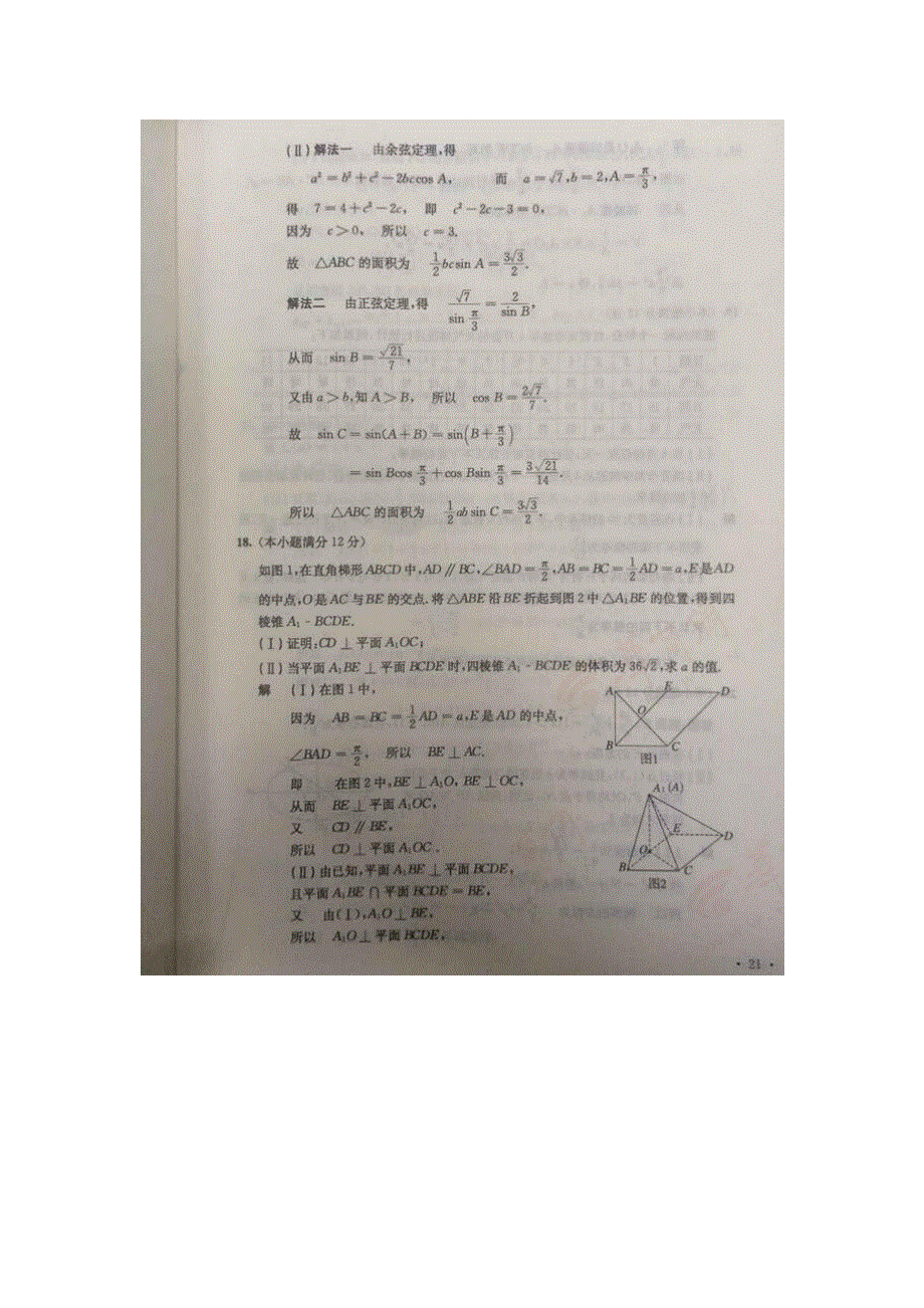 2015年高考真题——文科数学（陕西卷） 速递版 含答案.doc_第3页