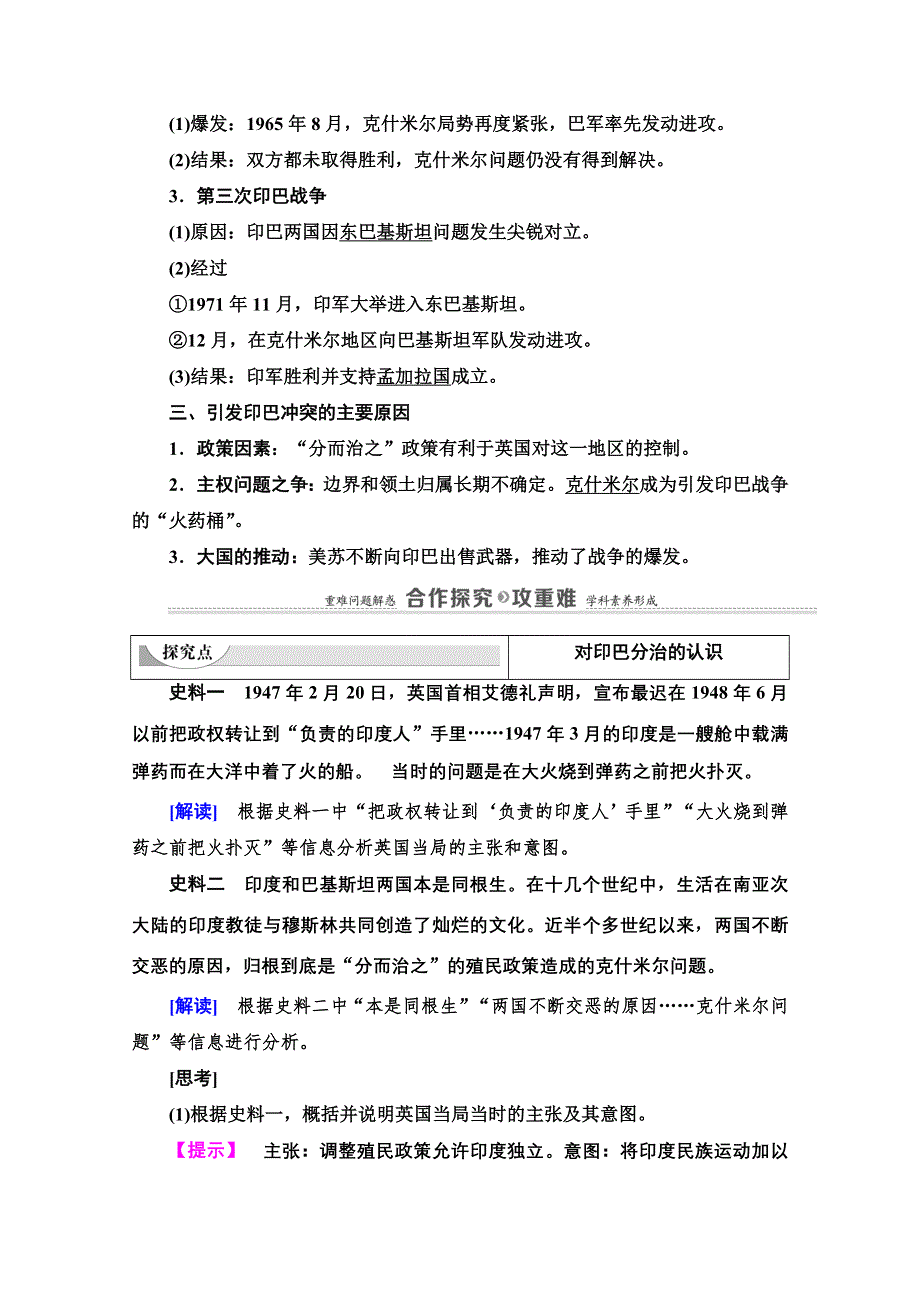 2020-2021学年人教版历史选修3教师用书：第5单元 第5课　南亚次大陆的冲突 WORD版含解析.doc_第2页