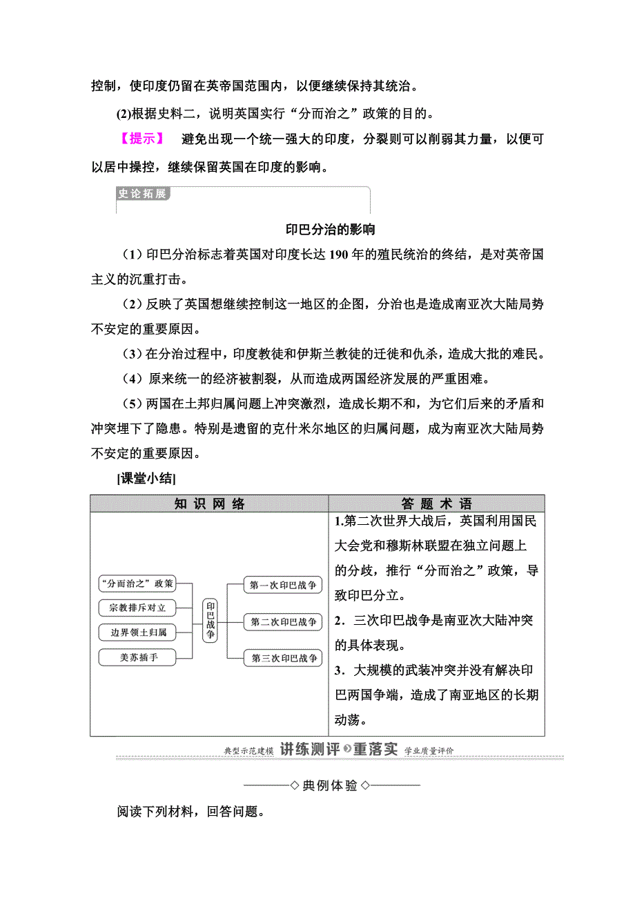 2020-2021学年人教版历史选修3教师用书：第5单元 第5课　南亚次大陆的冲突 WORD版含解析.doc_第3页