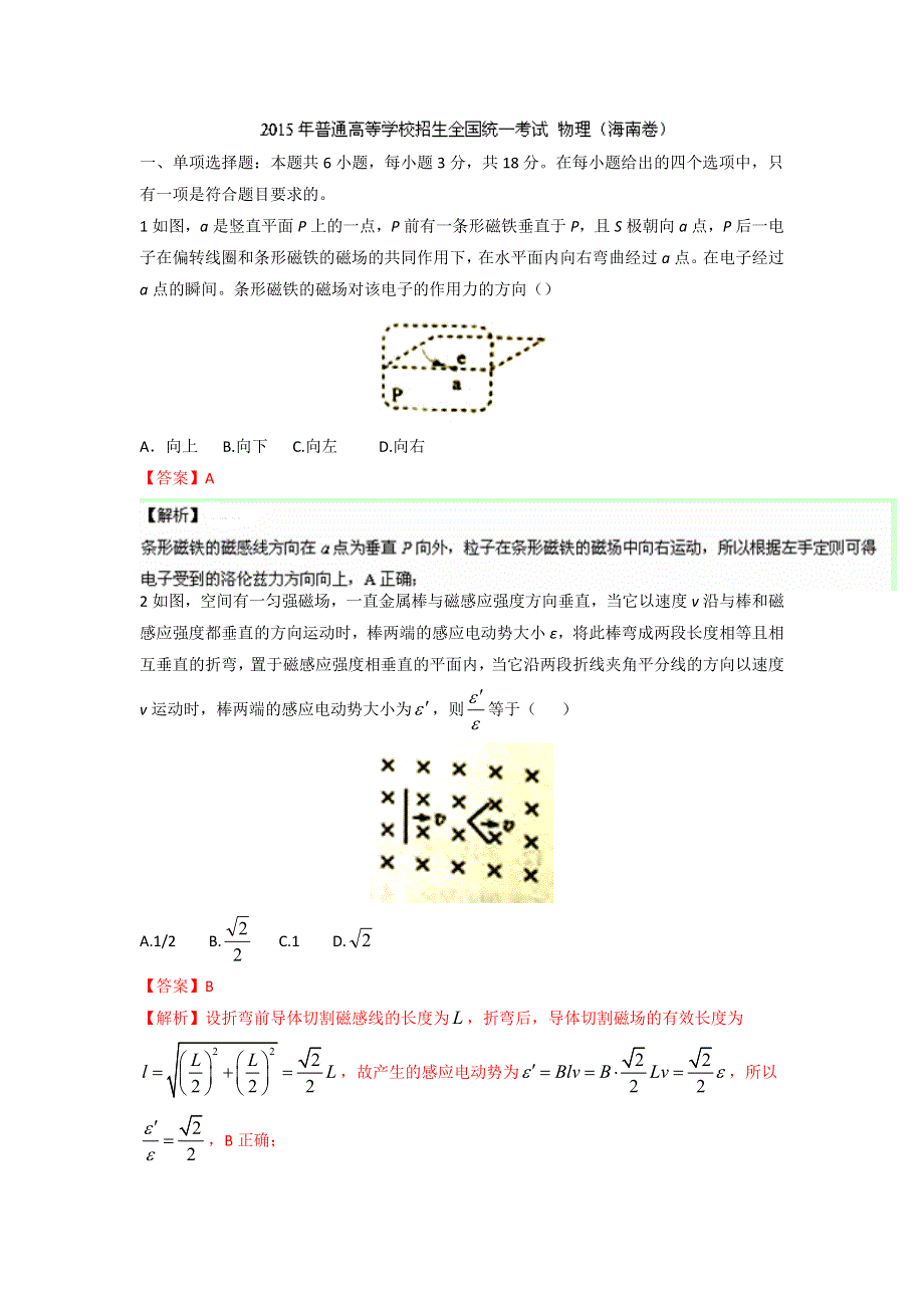 2015年高考真题——物理（海南卷）WORD版含解析（部分）.doc_第1页