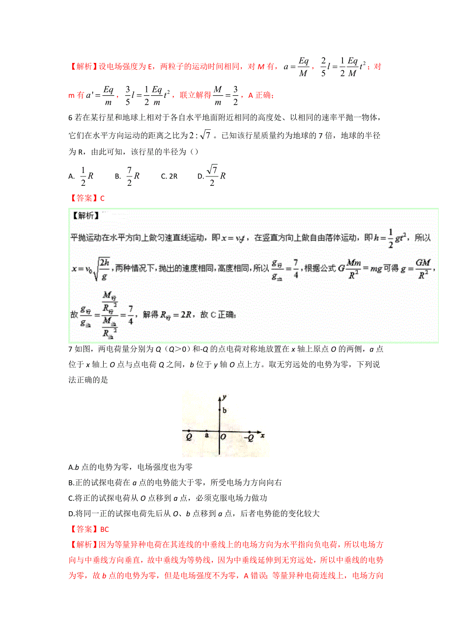 2015年高考真题——物理（海南卷）WORD版含解析（部分）.doc_第3页