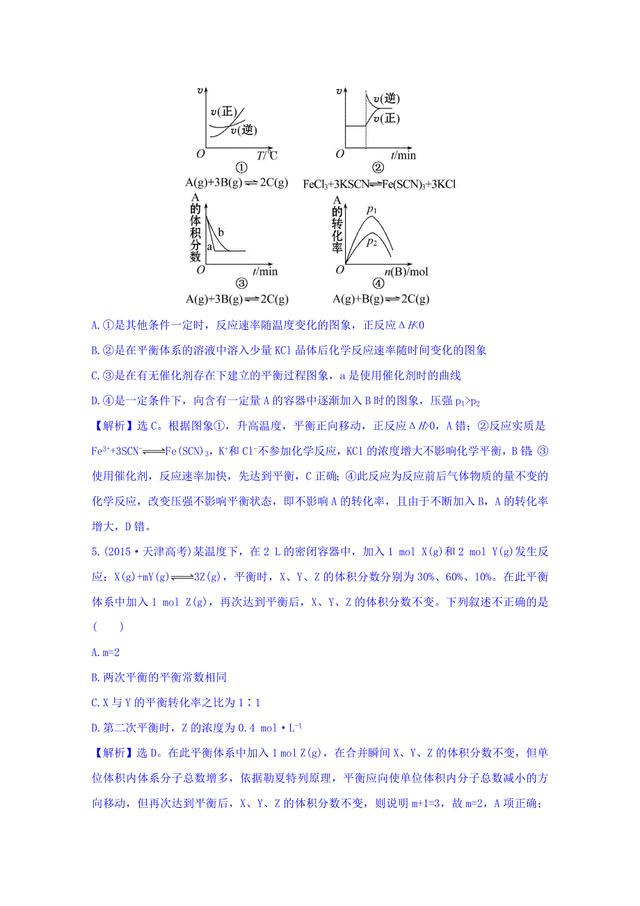 《世纪金榜》2017版高考化学一轮总复习 第七章 化学反应速率和化学平衡 课时提升作业 二十三(B) 7.2.doc_第3页