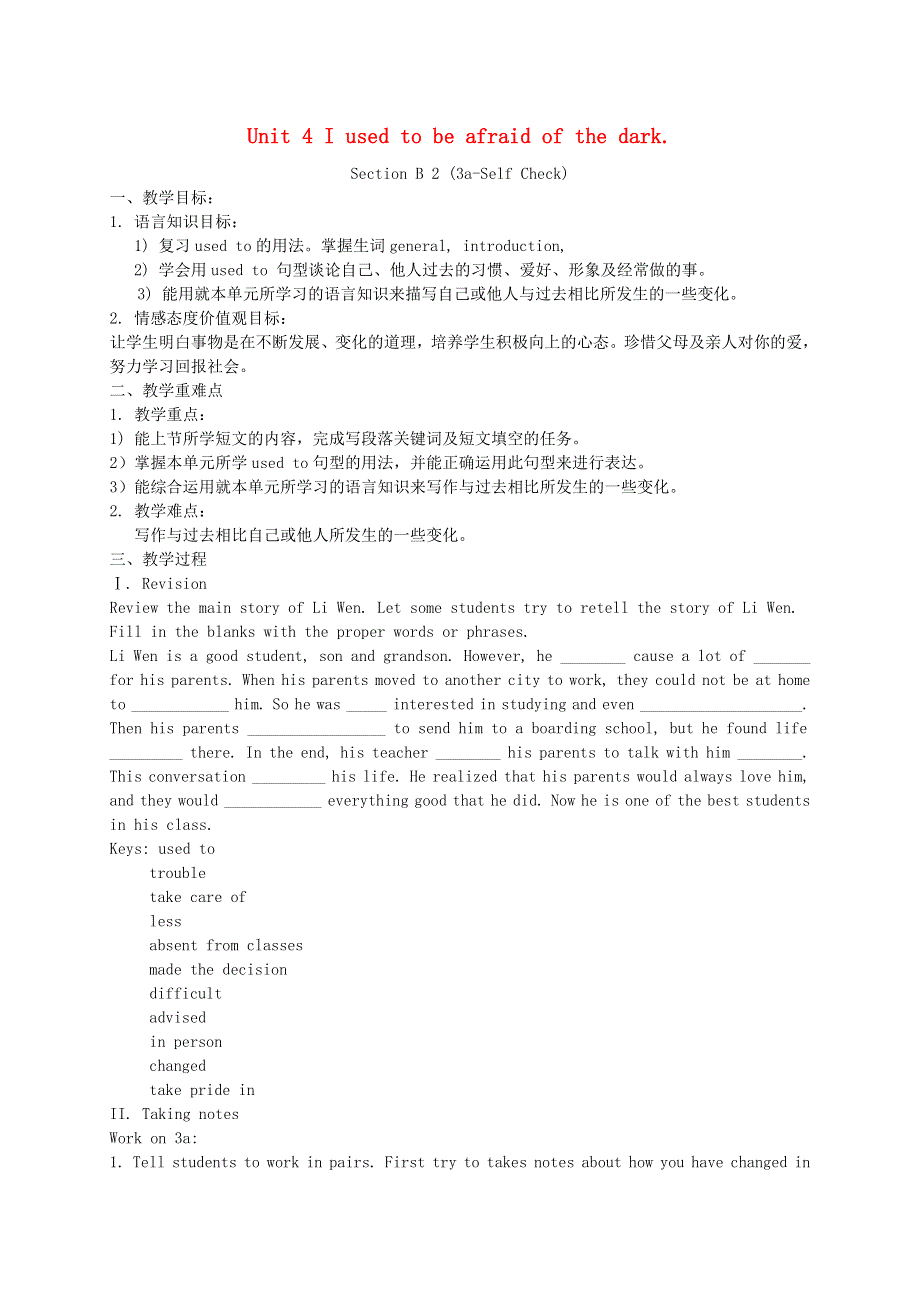 2021九年级英语全册 Unit 4 I used to be afraid of the dark Section B (3a-Self Check)教案（新版）人教新目标版.doc_第1页