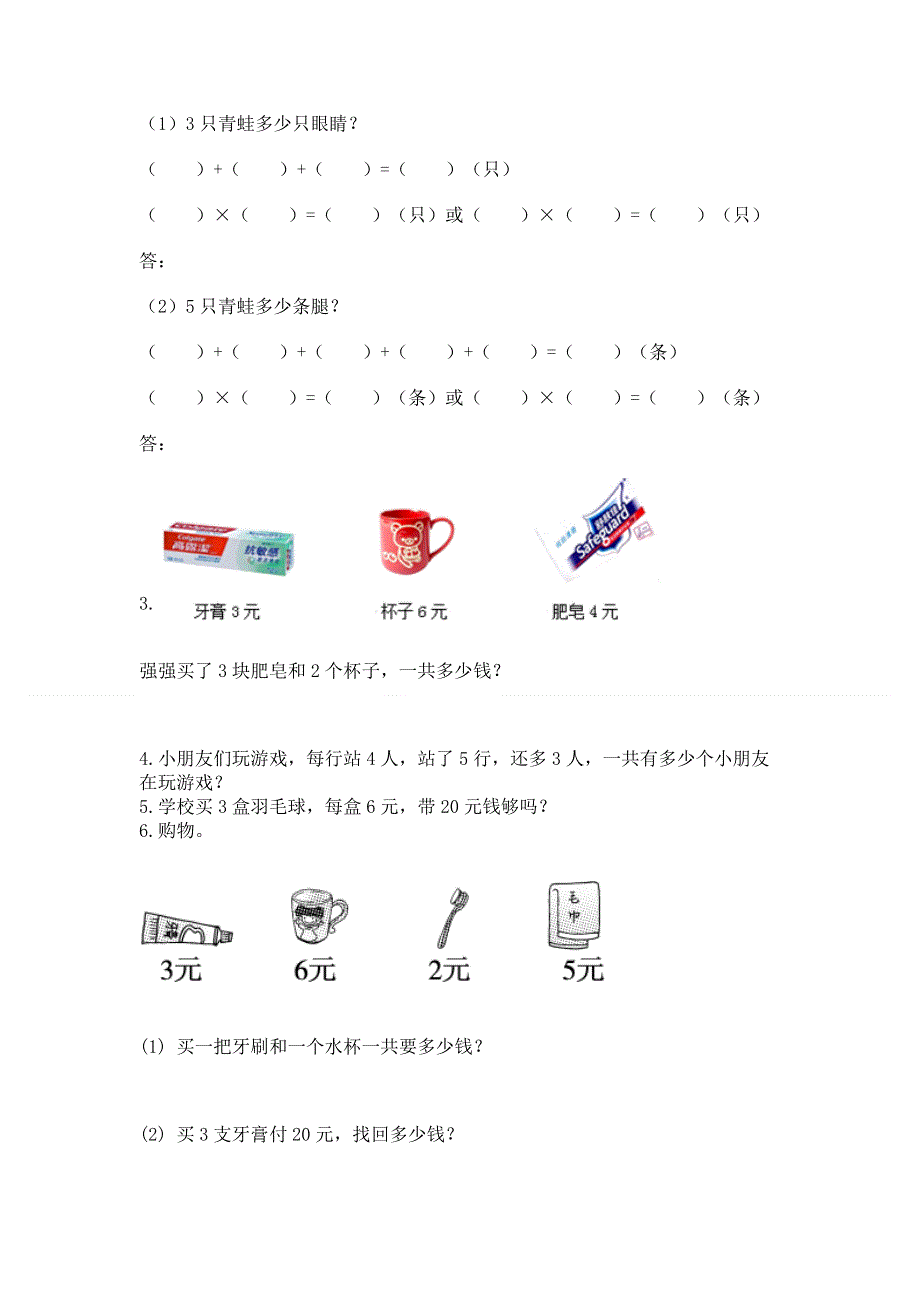 小学数学二年级《表内乘法》练习题及参考答案（满分必刷）.docx_第3页