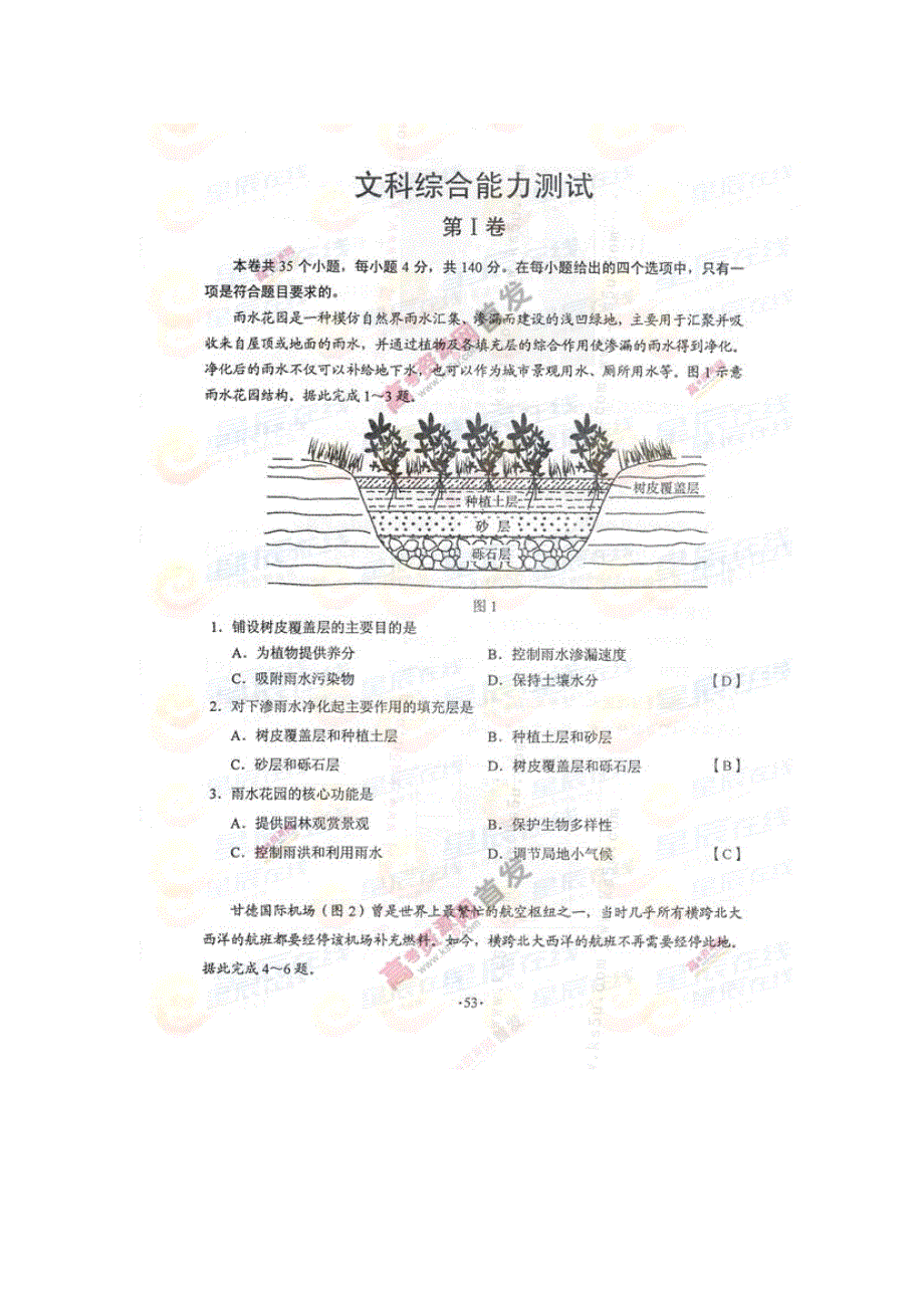 2015年高考真题——文科综合（新课标Ⅰ卷）速递版含答案.doc_第1页