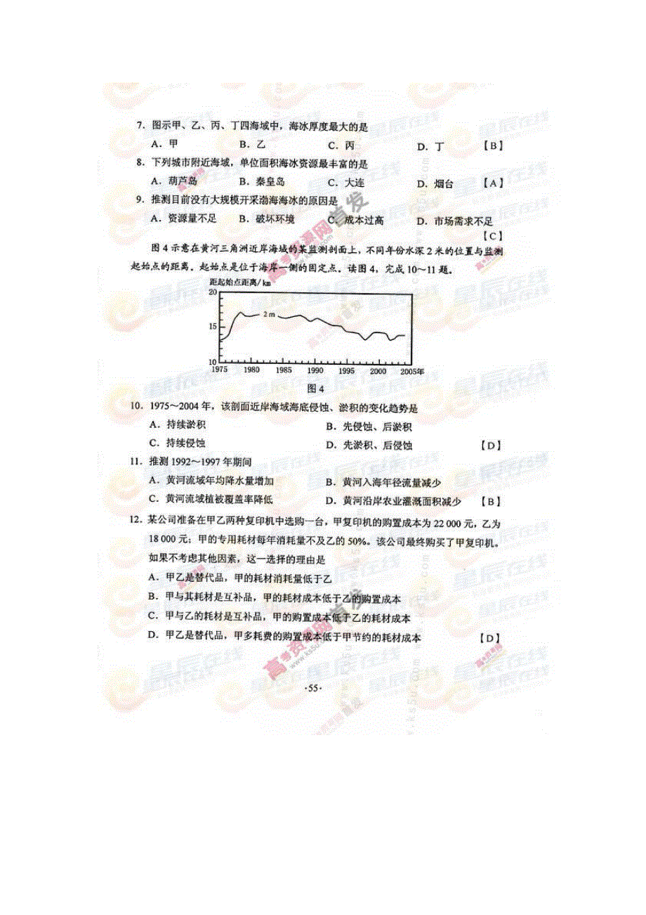 2015年高考真题——文科综合（新课标Ⅰ卷）速递版含答案.doc_第3页