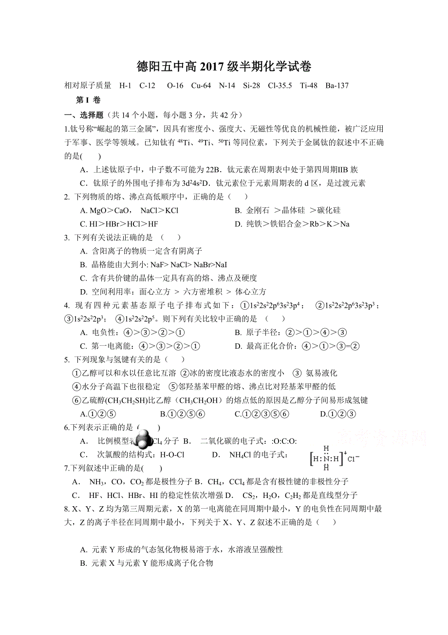 四川省德阳五中2018-2019学年高二上学期期中考试化学试卷 WORD版含答案.doc_第1页