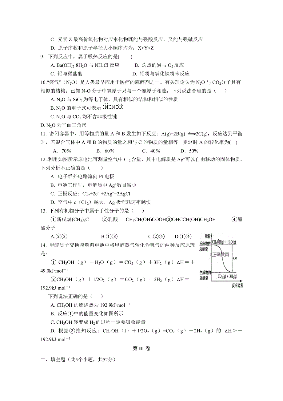 四川省德阳五中2018-2019学年高二上学期期中考试化学试卷 WORD版含答案.doc_第2页