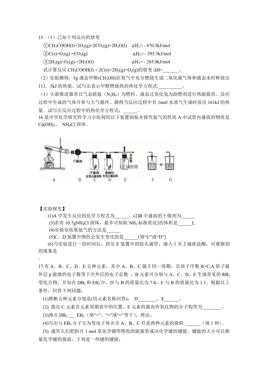 四川省德阳五中2018-2019学年高二上学期期中考试化学试卷 WORD版含答案.doc_第3页