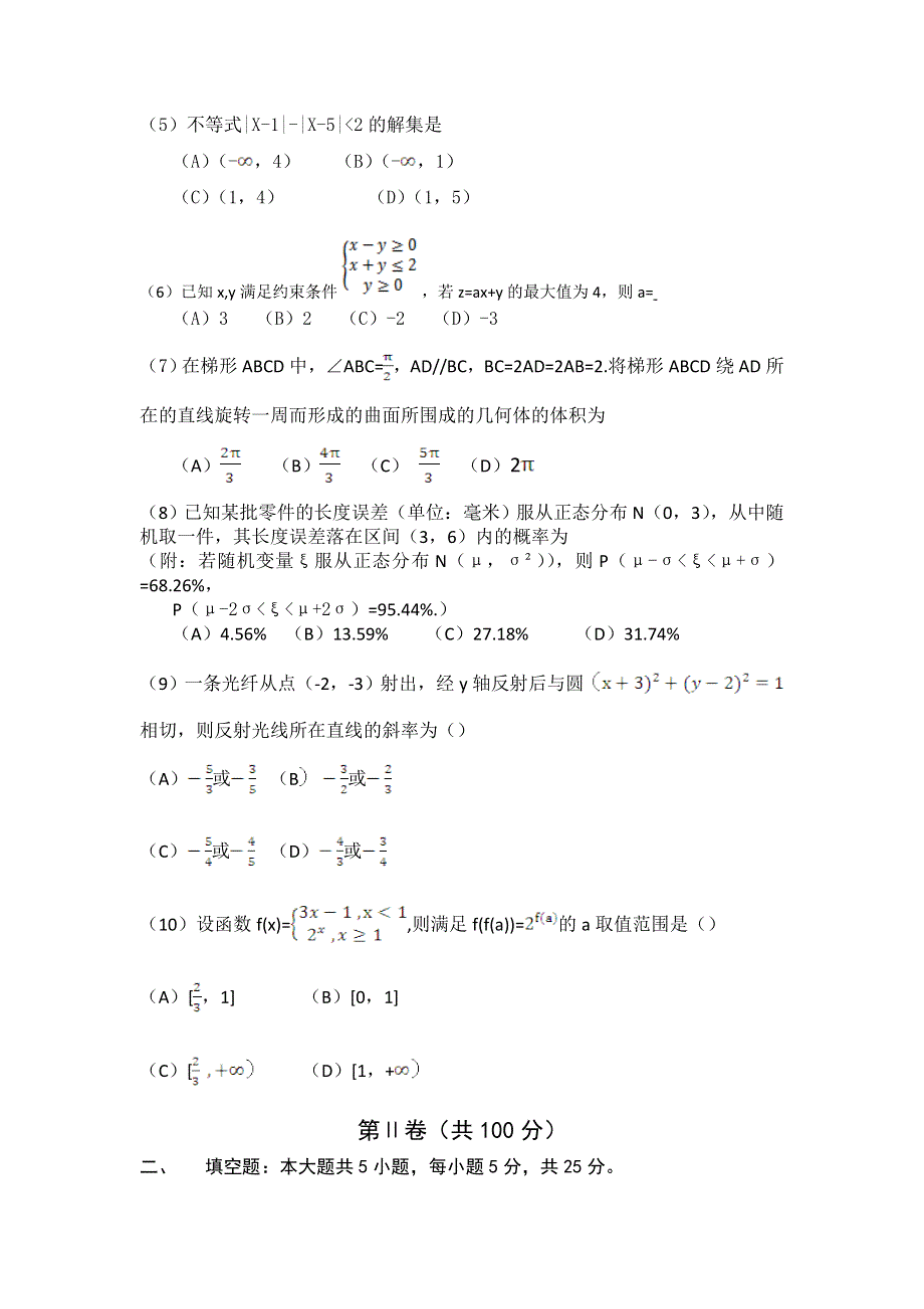 2015年高考真题——理科数学（山东卷） WORD版含答案.doc_第2页