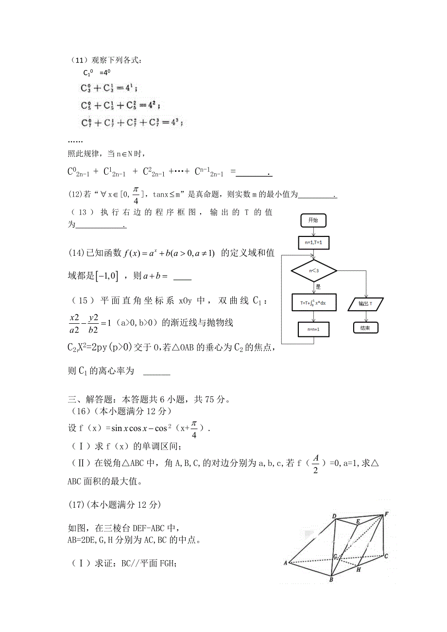 2015年高考真题——理科数学（山东卷） WORD版含答案.doc_第3页