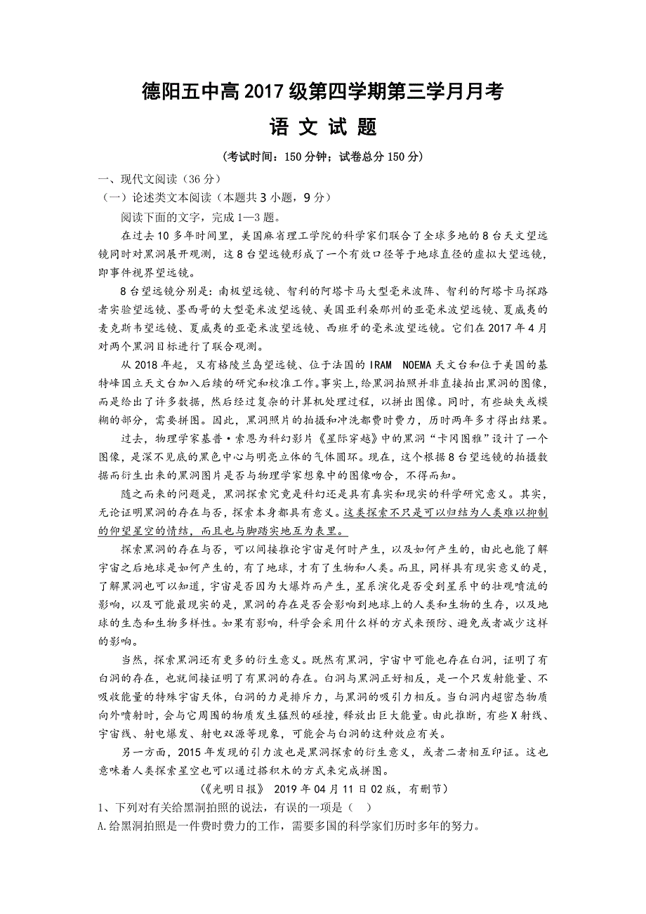 四川省德阳五中2018-2019高二下学期第三次月考语文试卷 WORD版含答案.doc_第1页