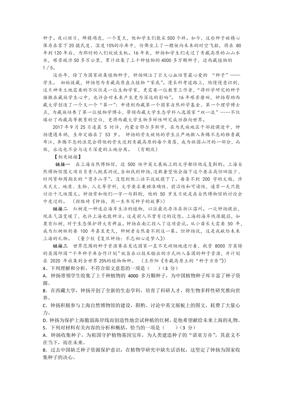 四川省德阳五中2018-2019高二下学期第三次月考语文试卷 WORD版含答案.doc_第3页