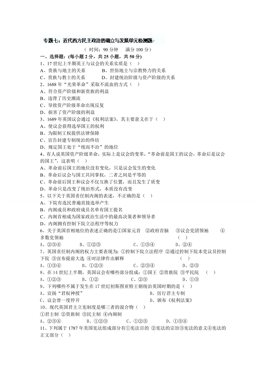 四川省德阳五中高一历史 专题七《专题七：近代西方民主政治的确立与发展》单元检测题.doc_第1页