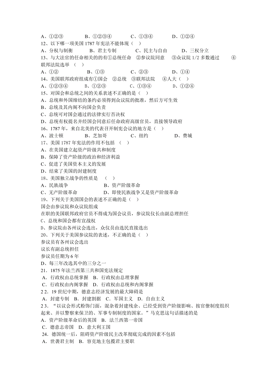 四川省德阳五中高一历史 专题七《专题七：近代西方民主政治的确立与发展》单元检测题.doc_第2页